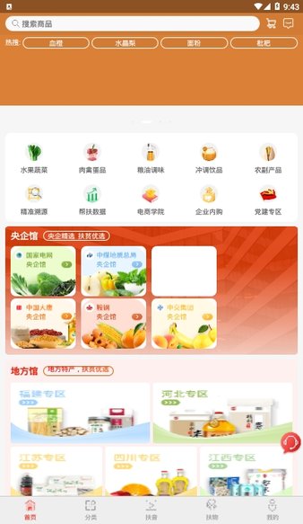 央企消费扶贫手机版 v1.3.3 截图2