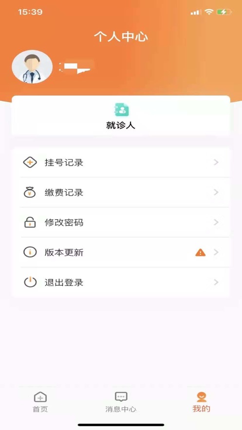 中山眼科中心app 截图4