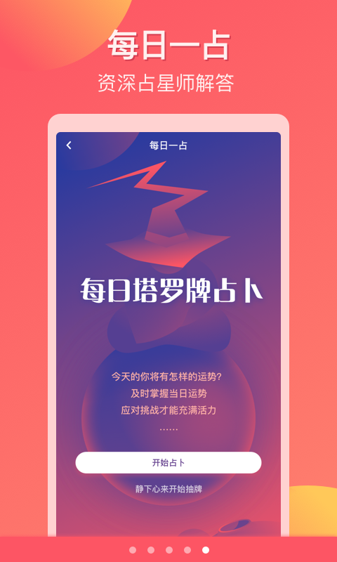 星座物语大全 截图2