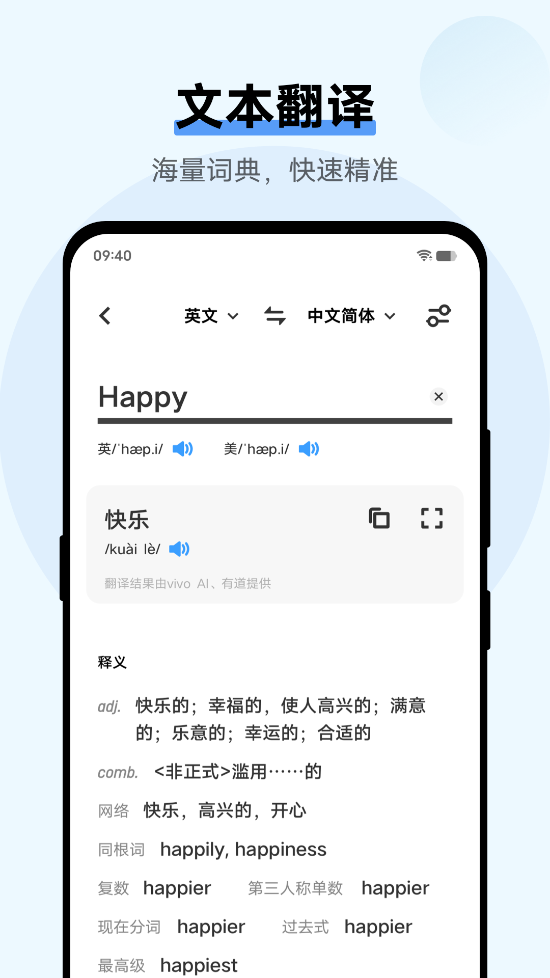 翻译机app