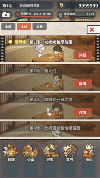 众多回忆的食堂故事2完整版 截图5