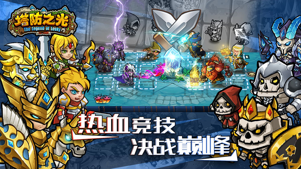 塔防之光安卓版 截图1