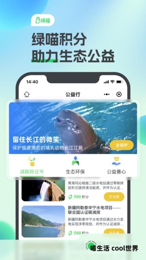 绿喵app 截图2