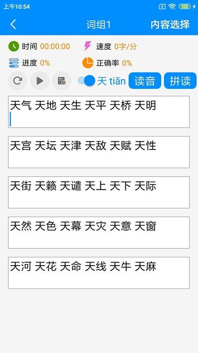 学拼音打字软件 截图2