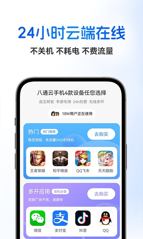 八通云手机app 截图3