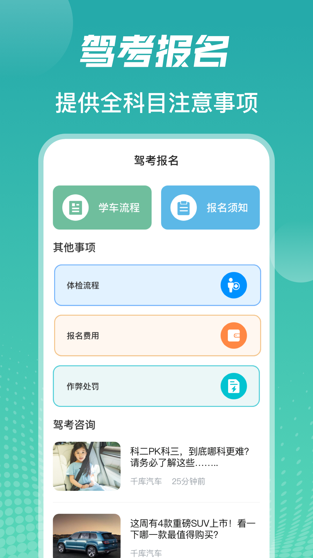 驾考模拟免费版 截图2