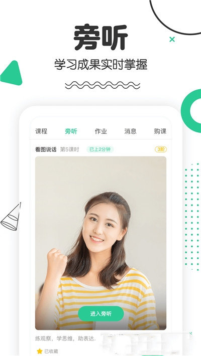 口才喵 截图3