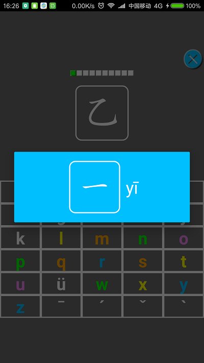七彩拼音练习 截图3