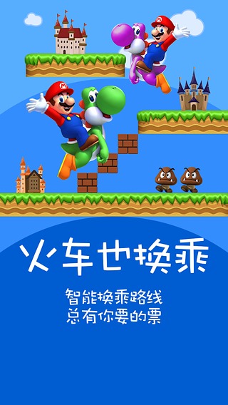 火车票达人官方 截图1