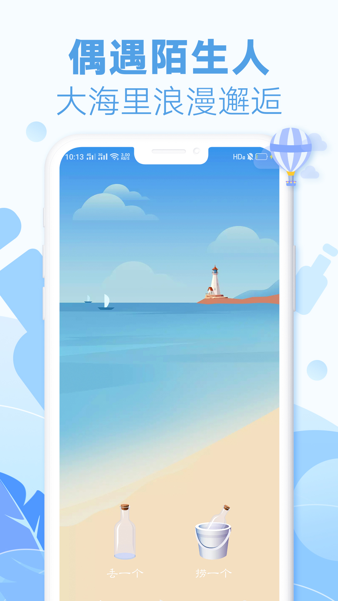 耳语漂流瓶 截图1