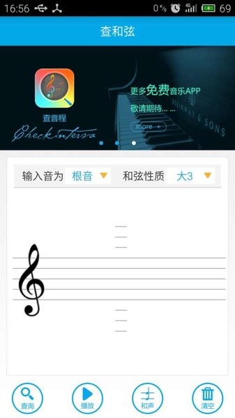 查和弦软件 v2.3.3 安卓最新版 截图3