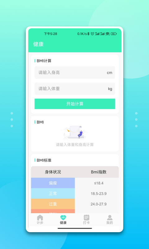 快快运动健身 v1.0.0 安卓版 截图1