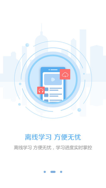 东奥继教学堂手机版 2.1.5 截图1