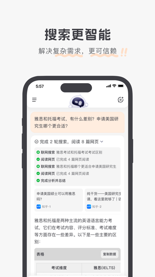 百小应app 截图1