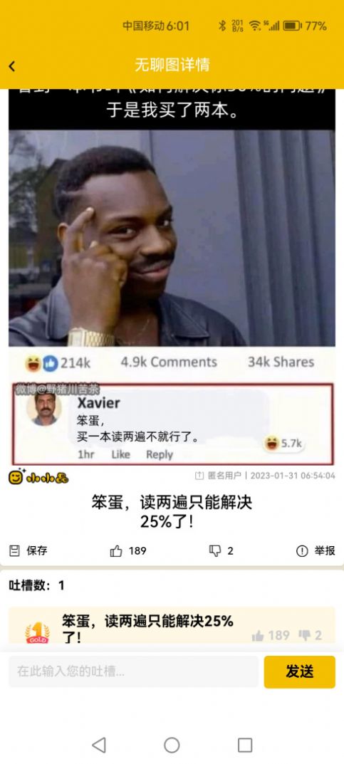 小小品搞笑图文app 截图5
