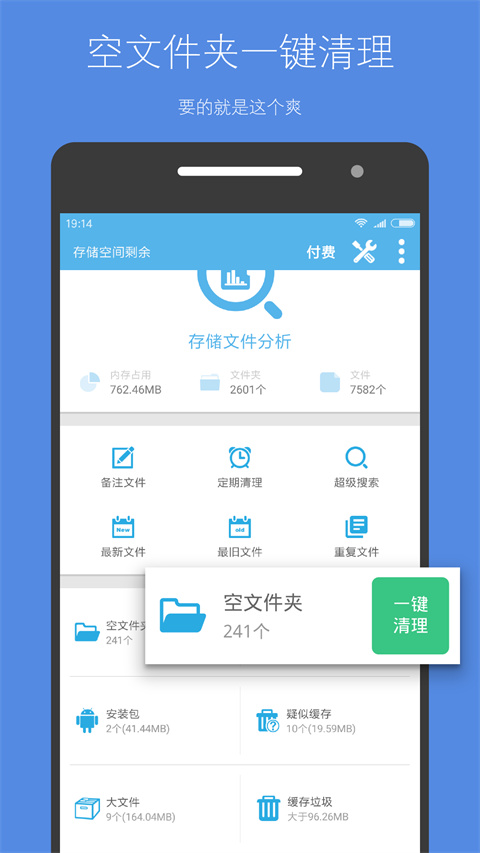 存储空间清理永久免费版 截图2