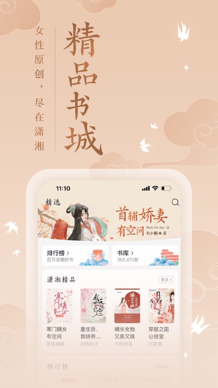 潇湘书院APP