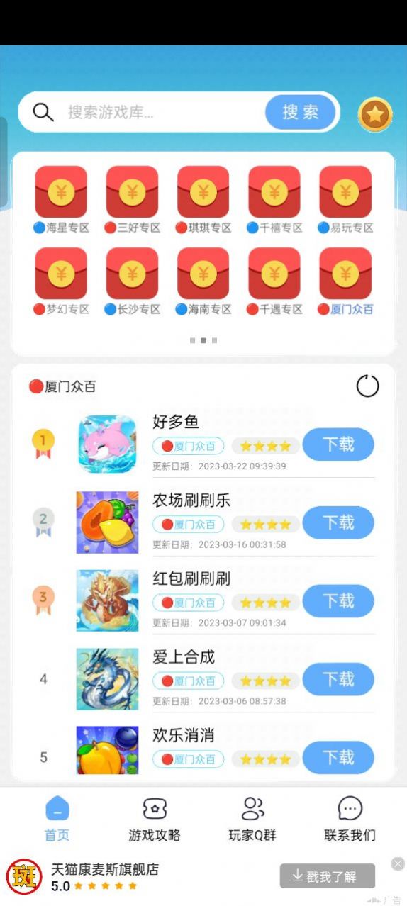 mx游戏库app 截图3