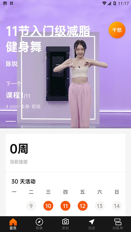 便捷型智能健身系统app v1.0.4 安卓版 截图5