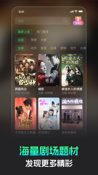 蕉果短剧2025最新版 截图2