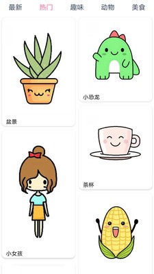 漫芽糖简笔画 截图1