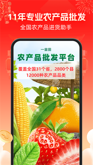 一亩田最新版 截图3