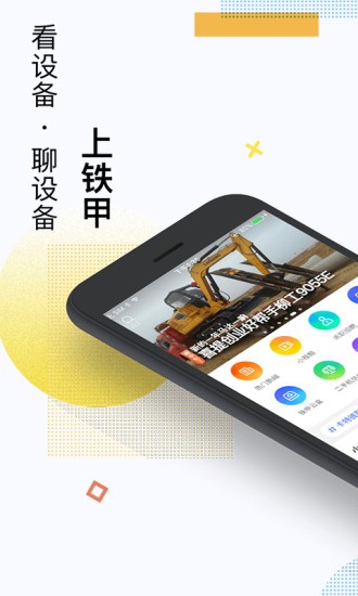 铁甲网app 截图1