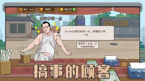 我的麻辣烫摊 截图4