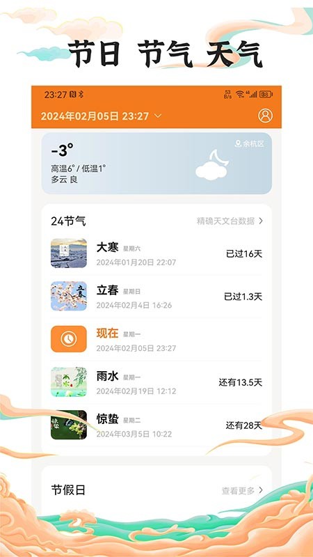 中道万年历 截图3
