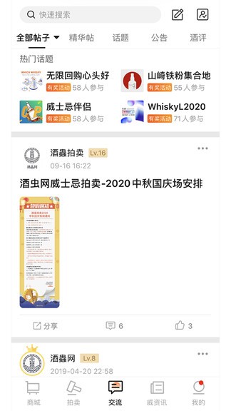 酒蟲网 截图3