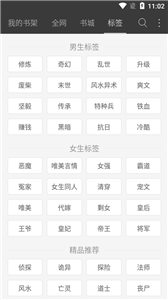 海纳免费小说全本阅读 截图3