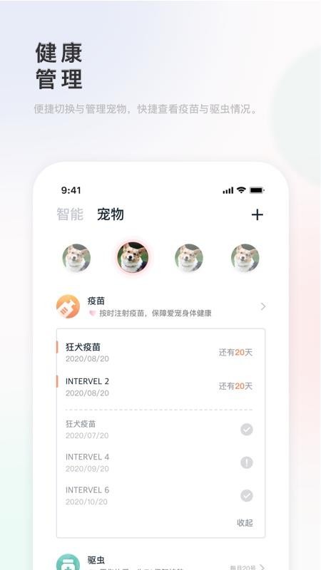 滴宠生活app 截图3