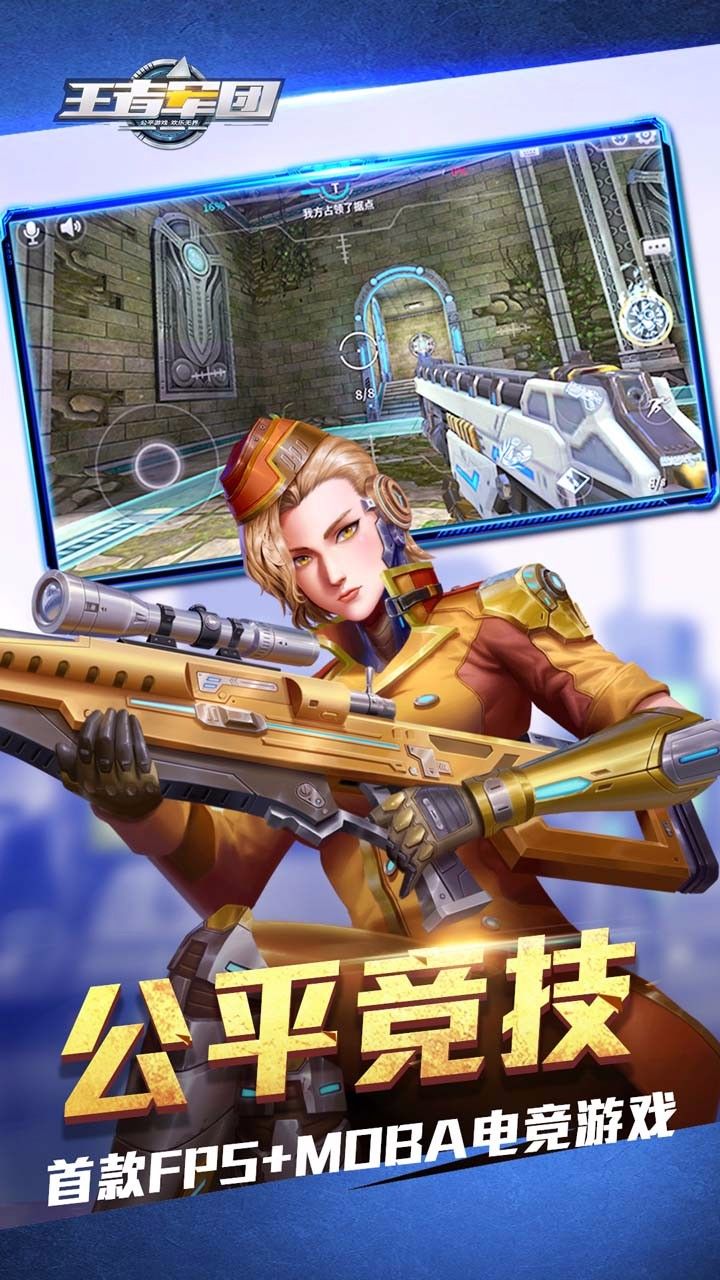 王者军团游戏 截图1