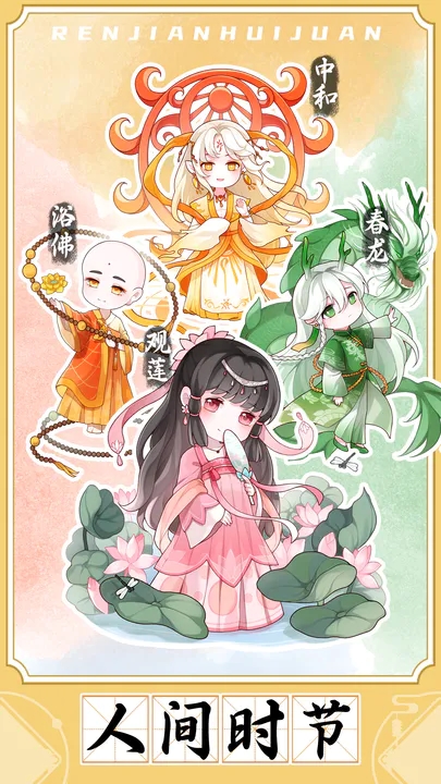 人间绘卷免广告 截图2