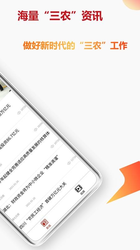 新农村 截图4