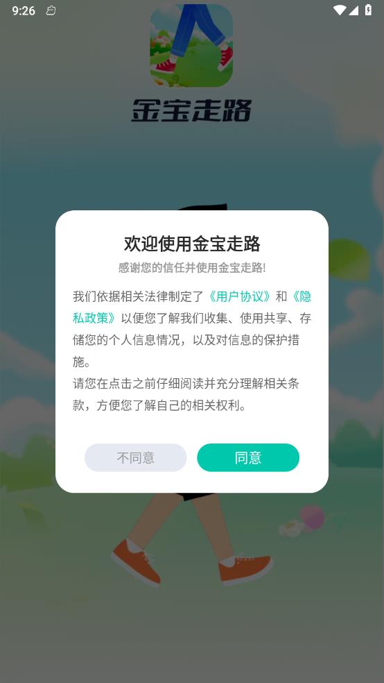 金宝走路 截图4