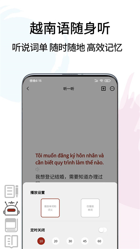 越南语翻译通app 截图4