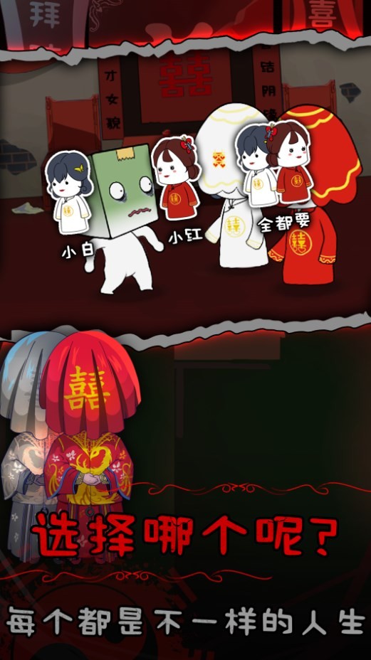 纸盒人惊魂夜2前世姻缘 截图3