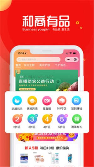 和商有品 截图4