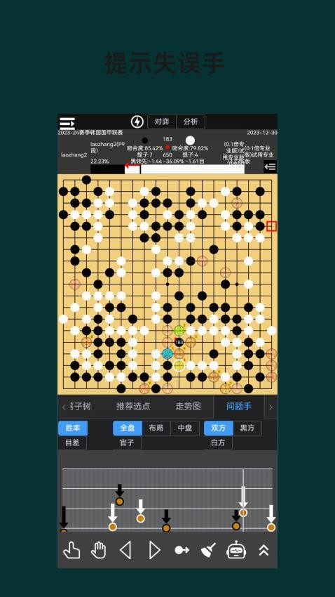 围棋老师 截图2