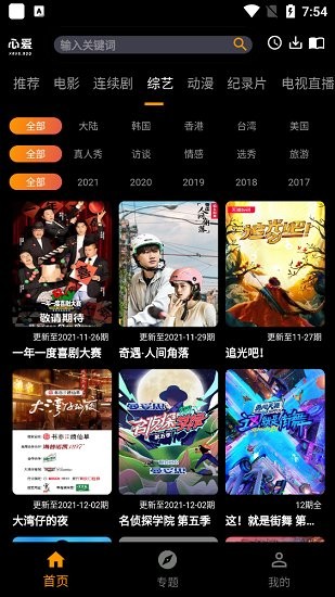 心爱影视最新版 截图3