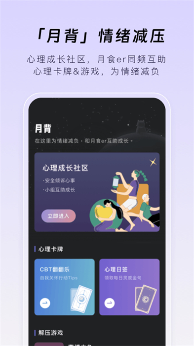 月食软件 截图1