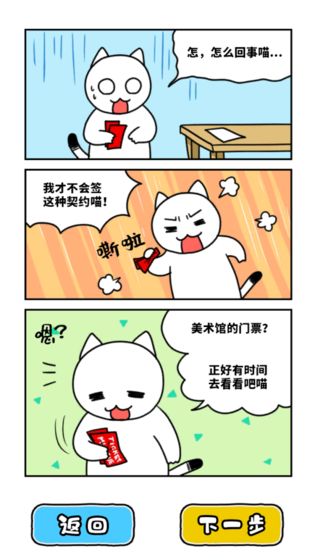 白猫与美术馆 截图5