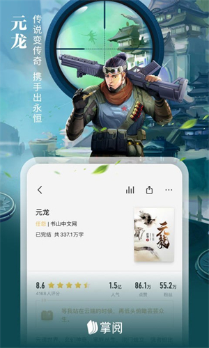 掌阅小说手表版 截图2