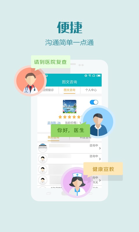 张同泰互联网医院医护版app 截图1