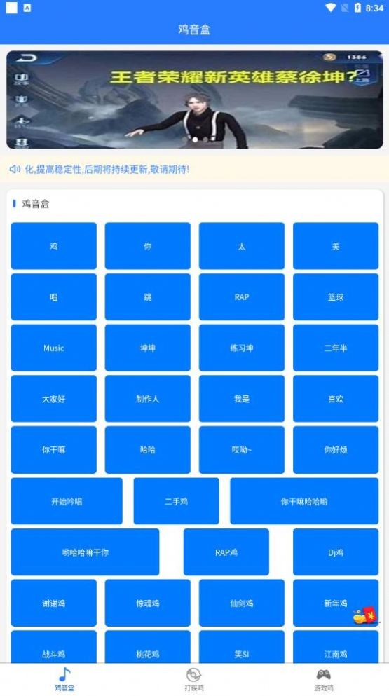 鸡音盒X 截图1