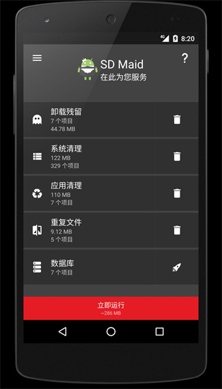 SD女佣专业版 截图2