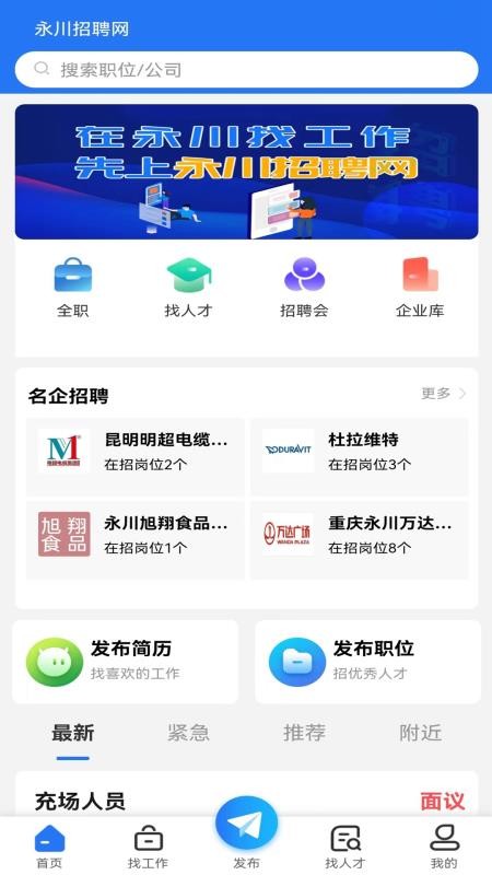永川招聘网最新版 截图4