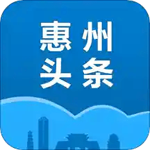 惠州头条app v3.0.1