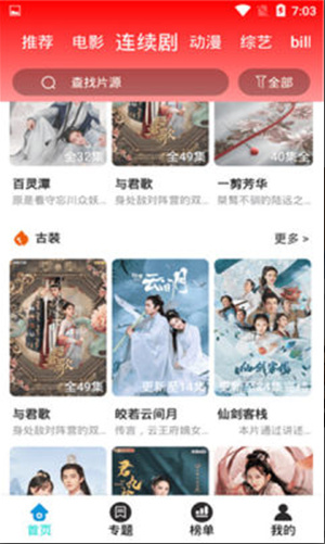 锤子追剧正版官方 截图5